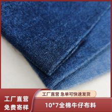 10*7无弹牛仔布12盎司秋季加厚牛仔布料夹克牛仔外套时装牛仔面料