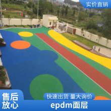 室外塑胶跑道材料篮球场地胶幼儿园防滑彩虹跑道EPDM橡胶颗粒地垫
