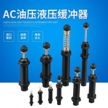 亚德客型AC油压缓冲器精密耐用气缸稳速器液压阻尼器AC0806