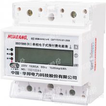 华邦导轨表DDS228 4P 轨道式电表带通讯485 modbus 97 协议 充电桩项目用表