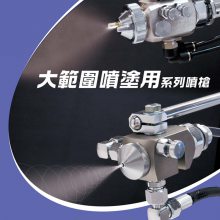 日本Lumina露明纳PR-40喷枪 日本FUSOSEIKI扶桑精机PR-40自动喷枪