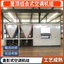 风冷直膨式空调机组 恒温恒湿空调器 家用商用低噪音直膨式空调机组