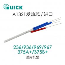 QUICK快克236/37+/375B+/936/967/969焊台发热芯组件 A1321