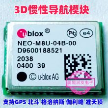 NEO-M8U 全新原装正品Ublox 3D惯性导航模组 支持GPS 北斗 格洛纳斯 伽利略 准天顶