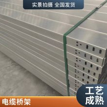 铝合金电缆桥 架 200*100槽式热浸镀锌桥架 梯式金属防火线槽