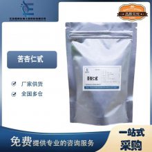 苦杏仁甙 98% 维生素B17 苦杏仁提取物 营养强化剂