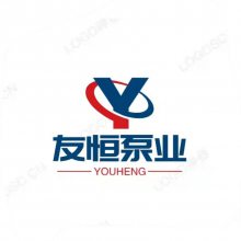 河北友恒水泵制造有限公司