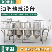 食用油压榨精炼机脱胶脱色脱酸精炼设备凯创菜籽油精炼机商用