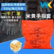 ***500克***米黄色乳胶手指套 无尘无粉手工卷A9手指套