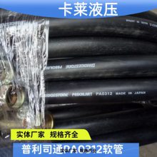 BRIDGESTONE普利司通软管PA1032软管 普利司通绵线管 普利司通液压胶管总成