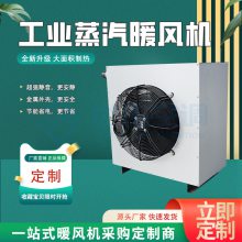 世拓空调 工业蒸汽暖风机 4Q型 风量1800 出口风速可调 车库大棚种植用