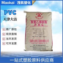 PVC 大沽 DG-700 聚氯乙烯 塑料原料 粉料级 聚合度700 注塑密封件