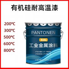 供应200度 500度 700度烧烤炉高温漆 有机硅涂料 黑色防腐涂料