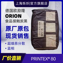 欧励隆F80炭黑 Printex80碳黑 FDA认证食品接触级色素炭黑