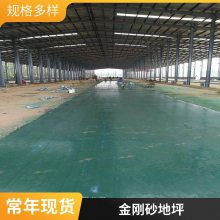 混凝土密封固化剂 彩色金刚砂地坪 玻璃钢防腐地面 室外陶瓷颗粒施工