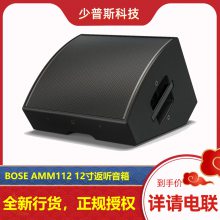 BOSE 博士 AMM112 多功能音箱 返听音箱 厂家 全新货品 售后及时