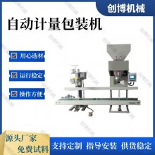 全自动称量包装机 颗粒粉末肥料包装设备 简单操作