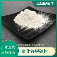 氧化镁脱硫粉85含量 耐火材料建筑板材水处理用氧化镁