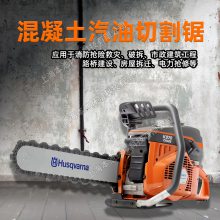 Husqvarna切割锯富世华K970 CHAIN手持式金属钢轨墙壁切割链锯无齿链锯