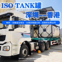 皇岗口岸ISO TANK罐拖车到元朗报关 代理出口化工品***陆运货代