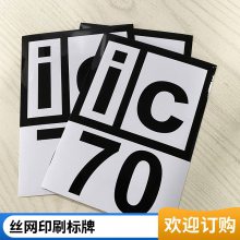 UV打印丝印 机器金属标牌标签标贴 悦翔定制满足您的多样化需求