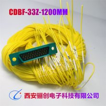 CDBF-33T-1200MM/33Z-1200MM接插件CDBF-33T-2000MM/33Z-2000MM