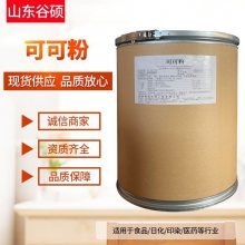 可可提取物 速溶可可粉 浓缩粉 食品原料 谷硕生物