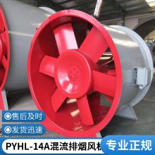 格瑞德牌PYHL-14A-14系列高温混流排烟风机 低噪音耐高温电机