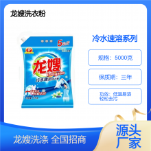 四川省成都市龙泉驿区龙嫂冷水速溶洗衣粉 多重功效 洗护一步到位