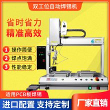 深圳自动焊锡机5331双工位小型全自动焊锡机厂家直销支持定制