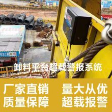 卸料平台监控系统 拓兴TX-XL型号卸料平台超载平台超载报警器