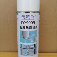 德运兴DY9009 金属防腐喷剂 适用于所有需要防腐保护的地方