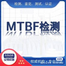 服务器10万小时MTBF检测报告标准