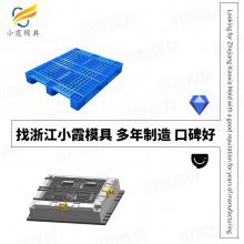 托盘模具厂 塑料栈板模具制造 塑胶卡板模具生产厂家