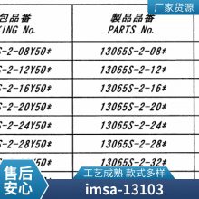 IRISO13103ϵ IMSA-13103B-20B