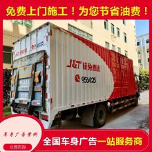 福田货车车厢广告安装,广告喷漆设计制作