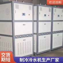 工业冷水机10HP 低温风冷式 冷水机螺杆式60HP