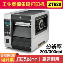 斑马Zebra ZT620宽幅标签机工业条码打印机条码标签机