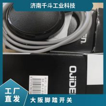 跷板开关 数控锻压机械 铝合金 OFL-S-PB脚踏日本OJDEN大阪
