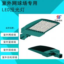 露天网球场LED灯具 不刺眼网球训练灯 优格体育照明YG-WQ300W系列