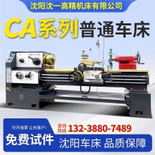 沈一大孔径CA6150x2000普通车床 导轨高强度淬火 加长型