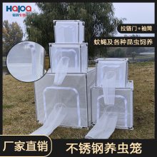 不锈钢养虫笼 蚊蝇饲养笼昆虫饲养培育笼120目纱网不锈钢管