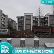 四川生产升降式地埋式垃圾分类桶工厂