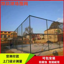 烨玖篮球场勾花护栏 包塑护栏网 学校球场围栏 体育场隔离栅