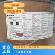 科慕 Teflon® PTFE 640XT X 标准料 特性级别A 美国