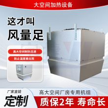 冷热水高大空间加热单元 垂直送风车间循环空气冷暖空调机组 可定制