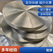 厂家供应大直径锆棒料 锆圆饼 锆筒 锆管 锆锻件 锆毛坯环 车光面锆环