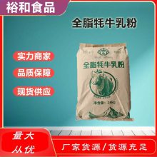牦牛奶粉厂家 全脂牦牛乳粉 食品级原料 乳制品烘焙