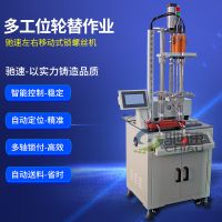 多工序自动拧螺丝机适用多种方案，不同工序同时完成作业