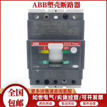 ABB全新***Tmax塑壳断路器T1N160 3P4P空气开关断路器分励脱扣器